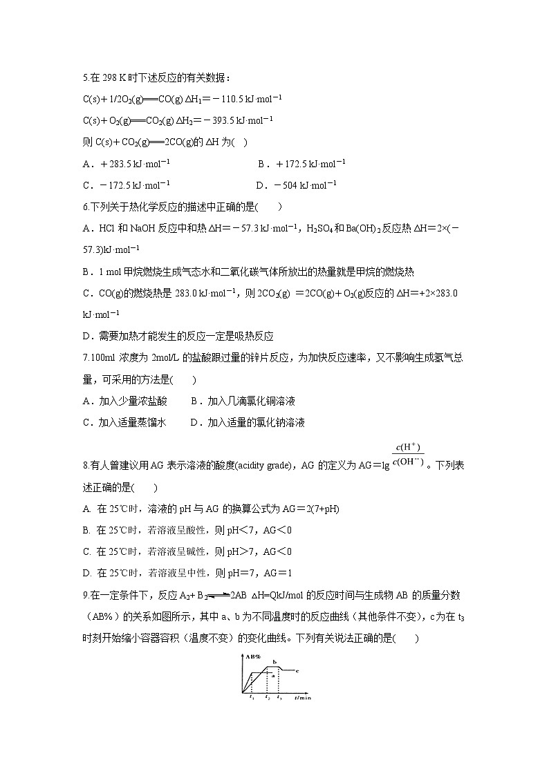 【化学】安徽省定远县中学2018-2019学年高二上学期期中模拟试题(解析版)02