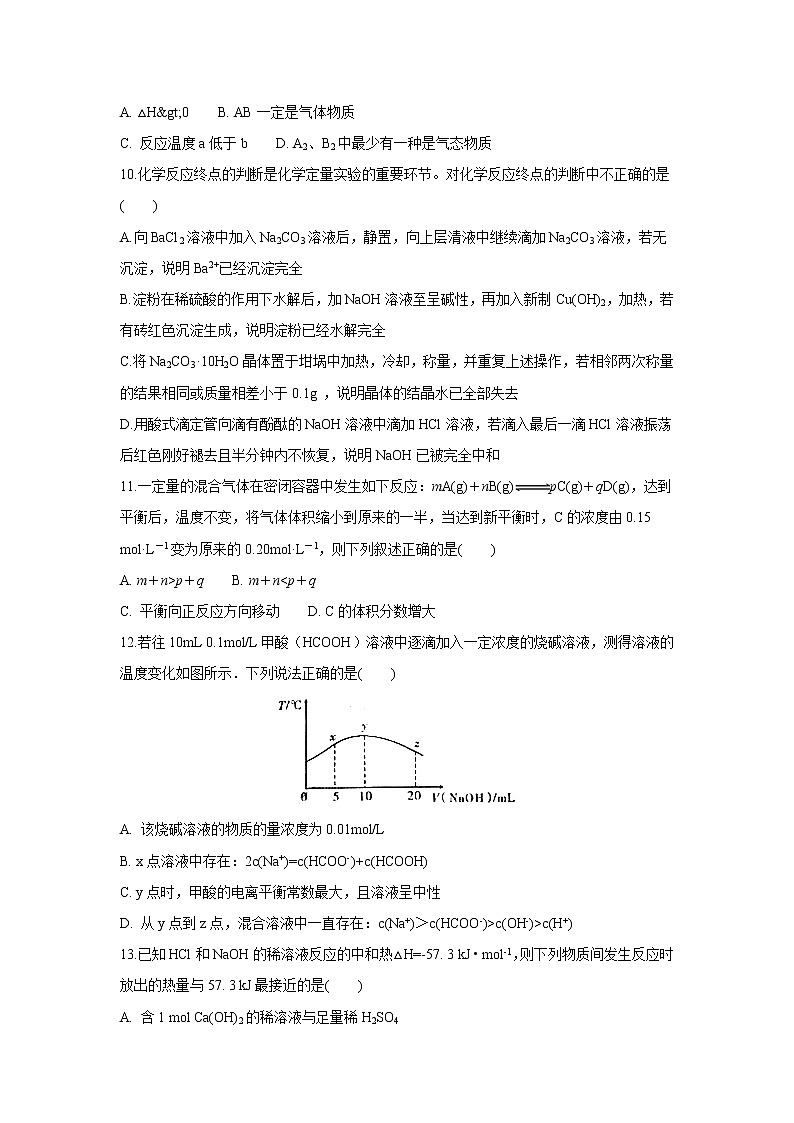 【化学】安徽省定远县中学2018-2019学年高二上学期期中模拟试题(解析版)03