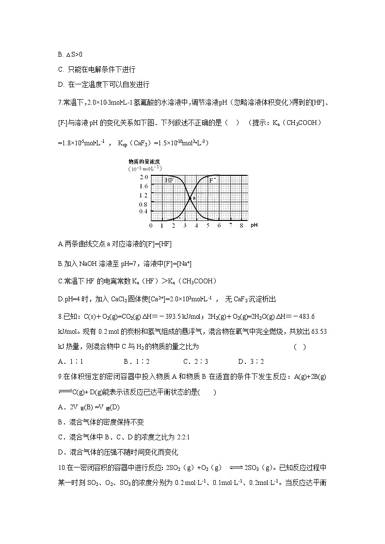 【化学】安徽省凤阳县中学2018-2019学年高二上学期期中模拟检测(解析版)02