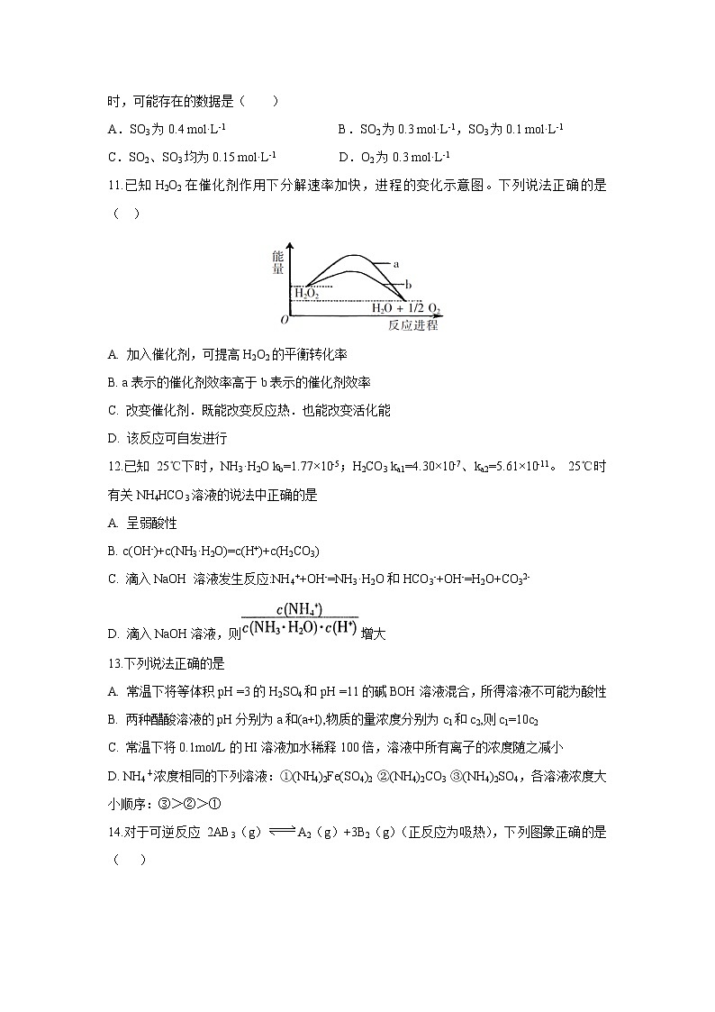 【化学】安徽省凤阳县中学2018-2019学年高二上学期期中模拟检测(解析版)03
