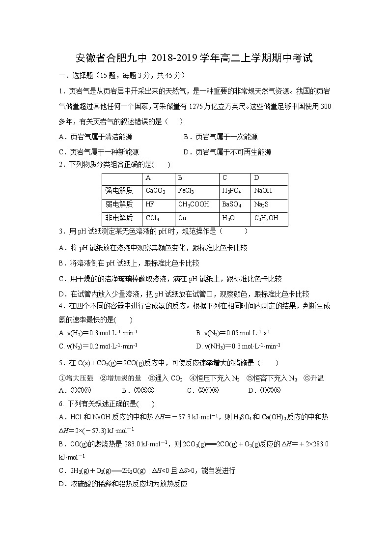 【化学】安徽省合肥九中2018-2019学年高二上学期期中考试01