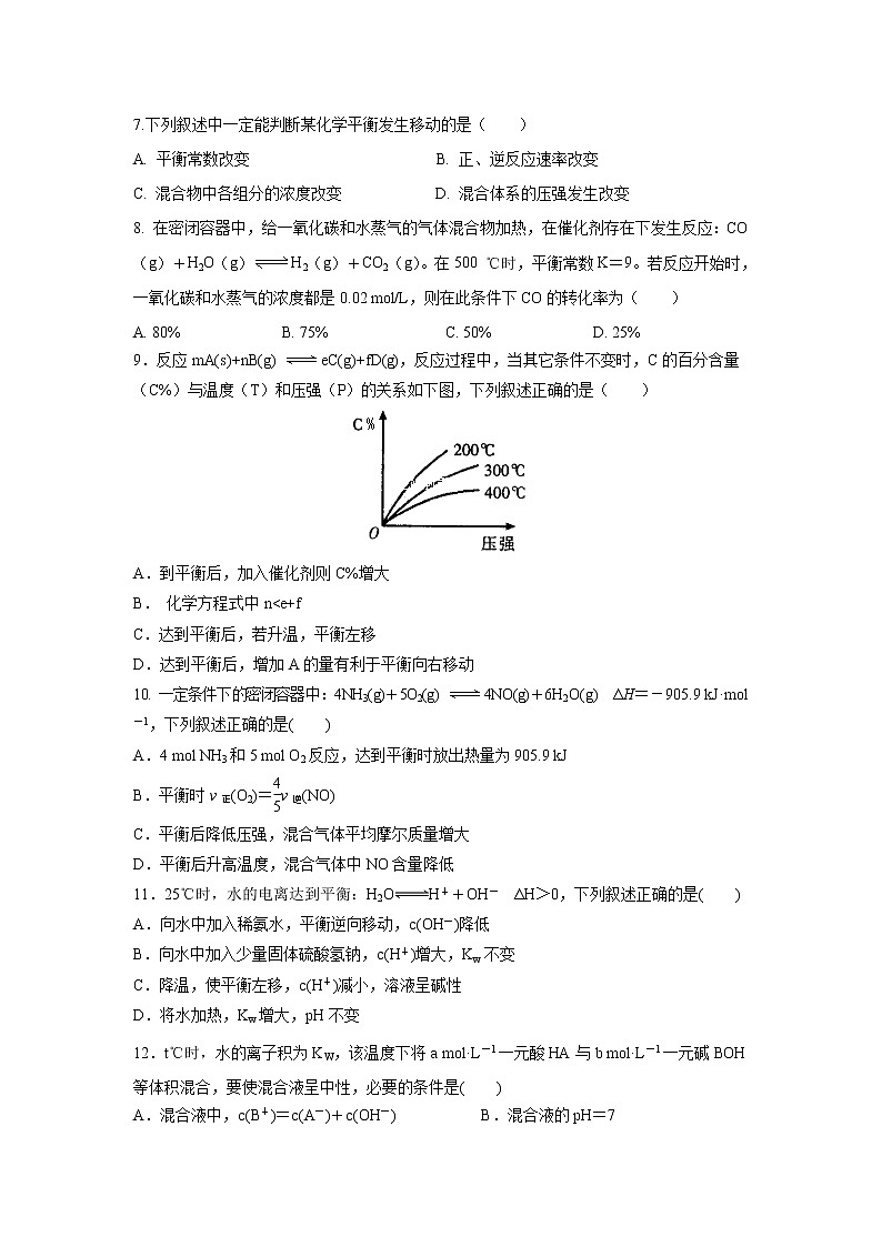 【化学】安徽省合肥九中2018-2019学年高二上学期期中考试02