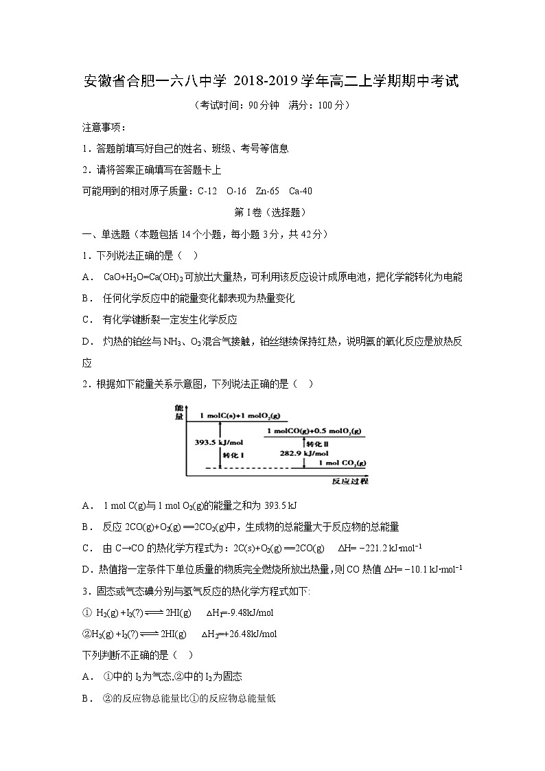 【化学】安徽省合肥一六八中学2018-2019学年高二上学期期中考试01