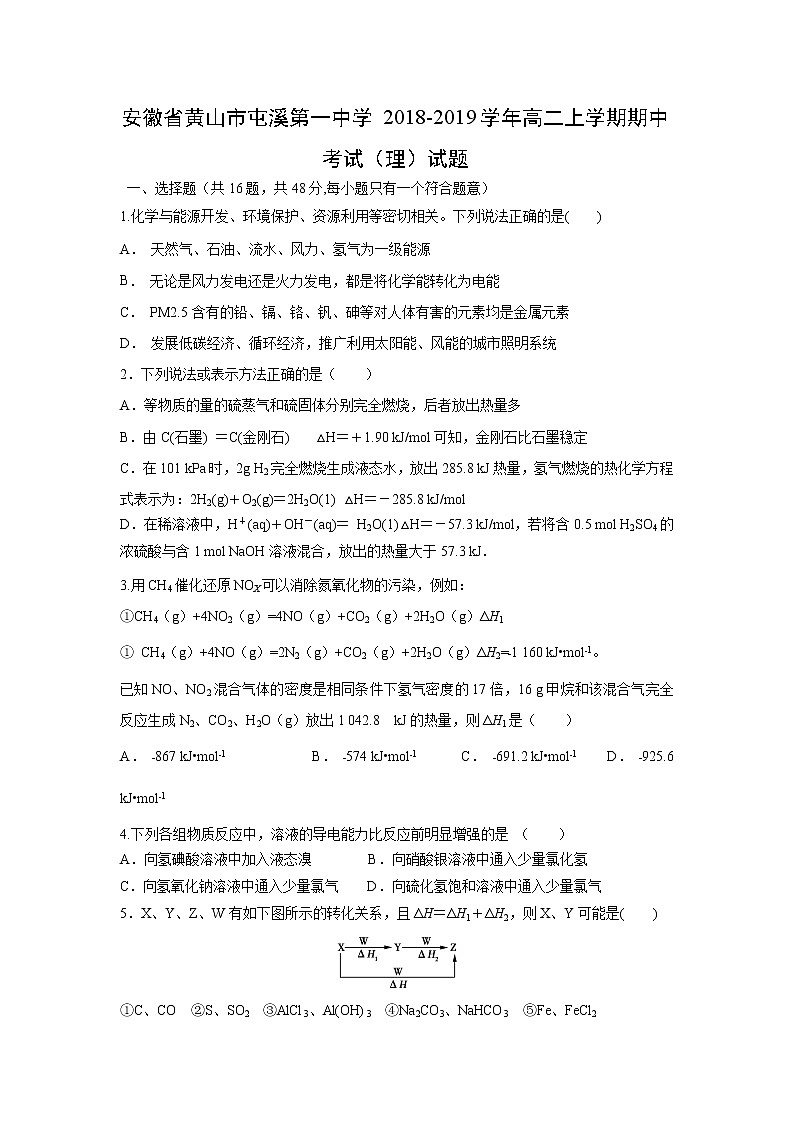 【化学】安徽省黄山市屯溪第一中学2018-2019学年高二上学期期中考试（理）试题01
