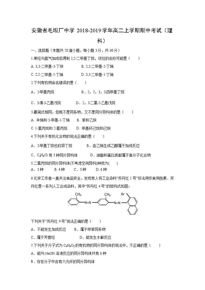 【化学】安徽省毛坦厂中学2018-2019学年高二上学期期中考试（理科）01