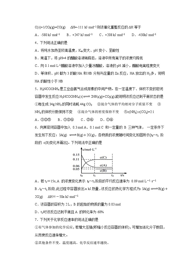 【化学】安徽省师范大学附属中学2018-2019学年高二上学期期中考试(解析版)02