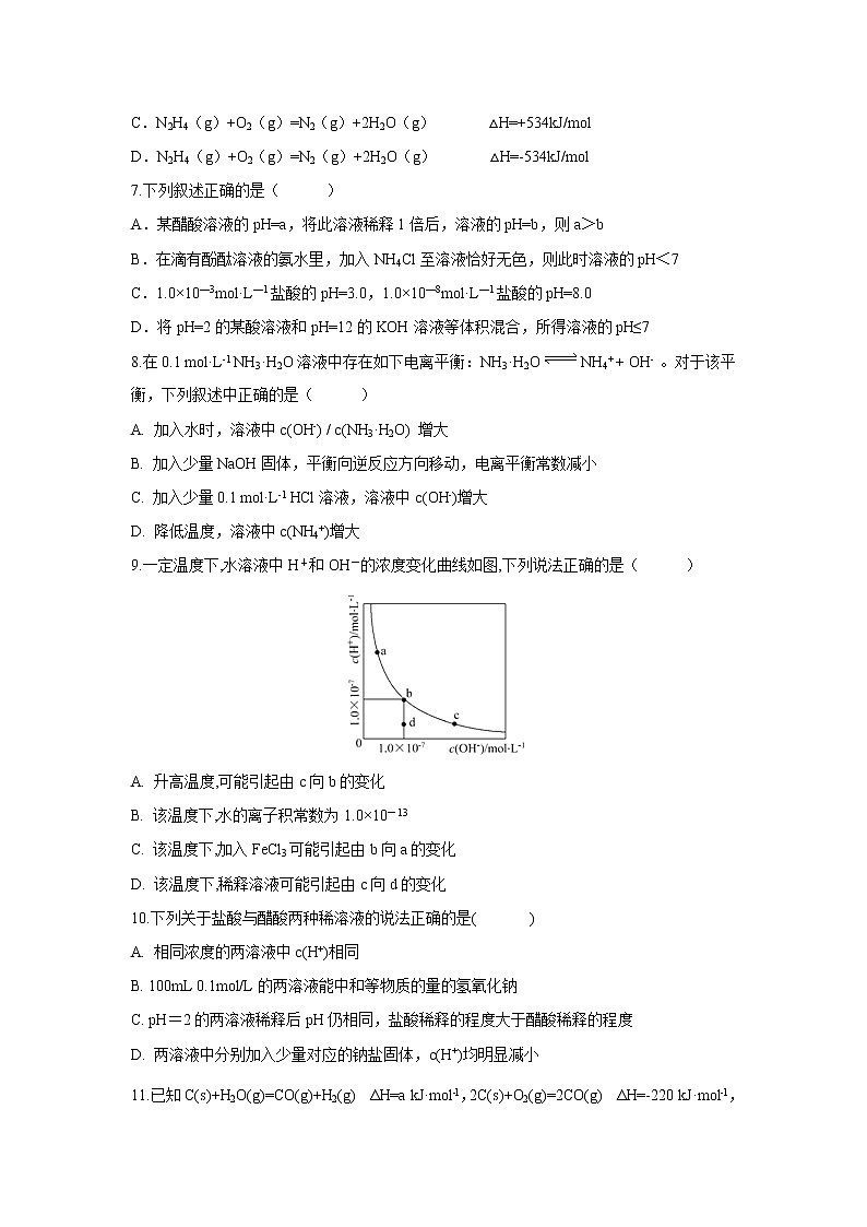 【化学】安徽省无为县第二中学2018-2019学年高二上学期期中模拟（解析版） 试卷02