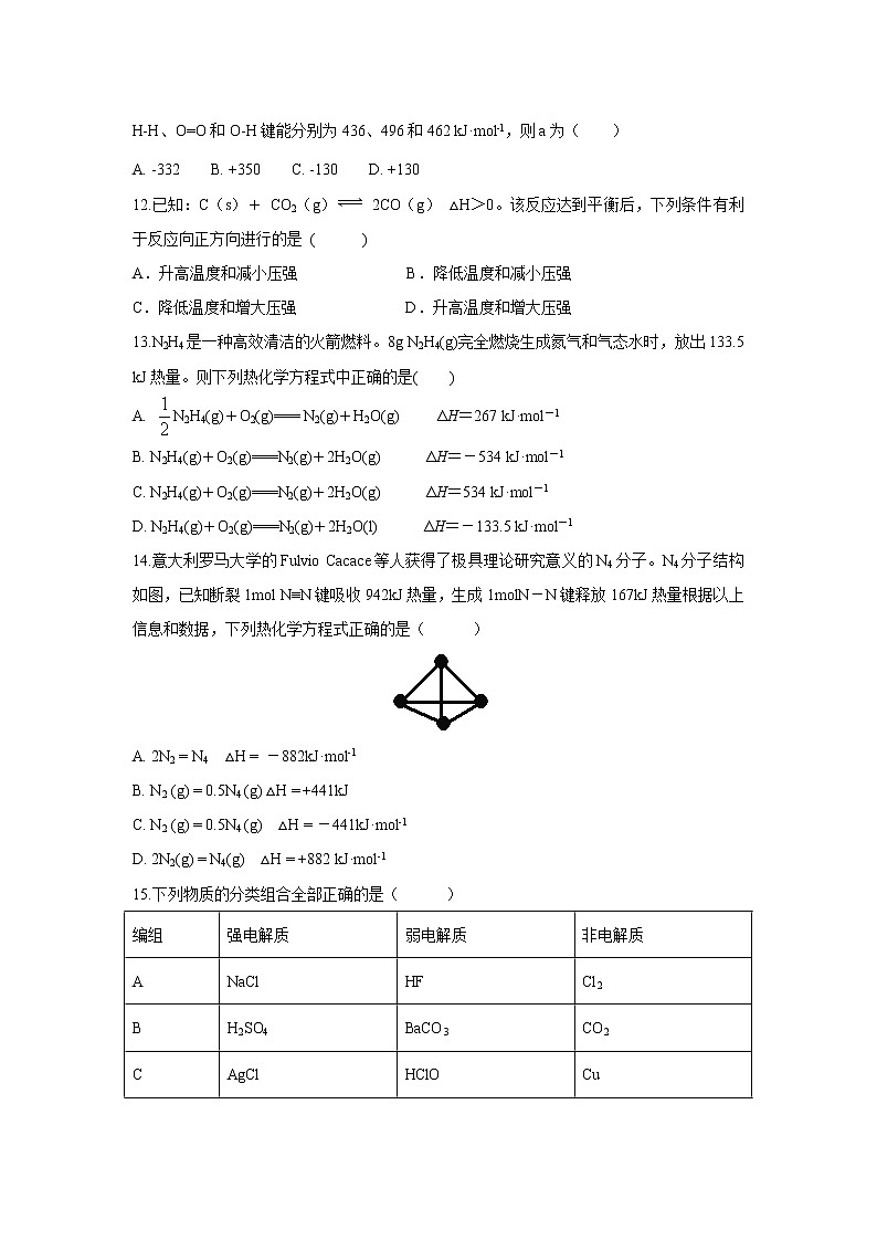 【化学】安徽省无为县第二中学2018-2019学年高二上学期期中模拟（解析版） 试卷03