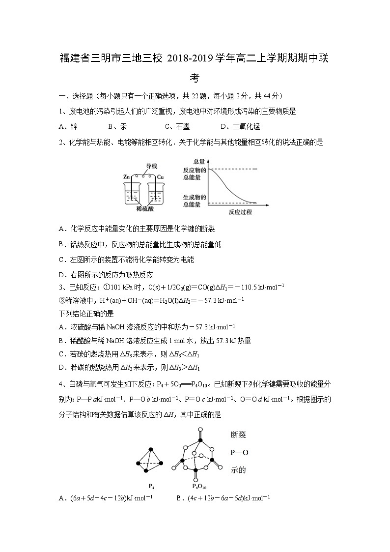 【化学】福建省三明市三地三校2018-2019学年高二上学期期期中联考第1页