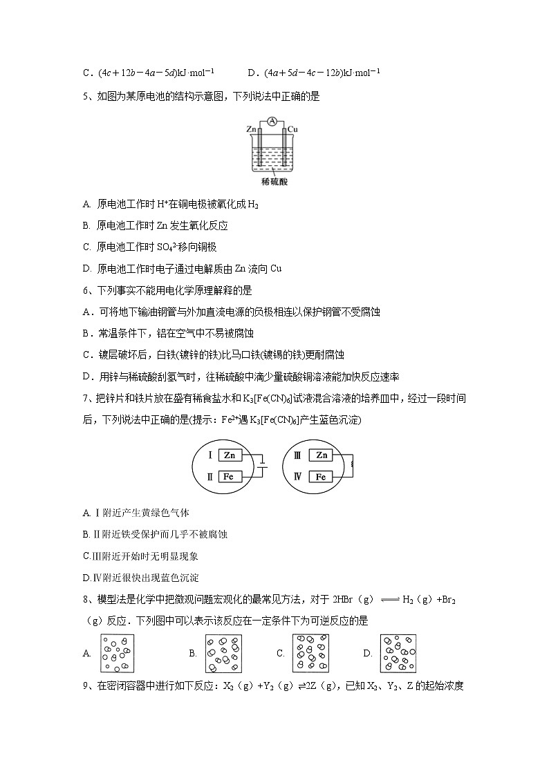 【化学】福建省三明市三地三校2018-2019学年高二上学期期期中联考第2页