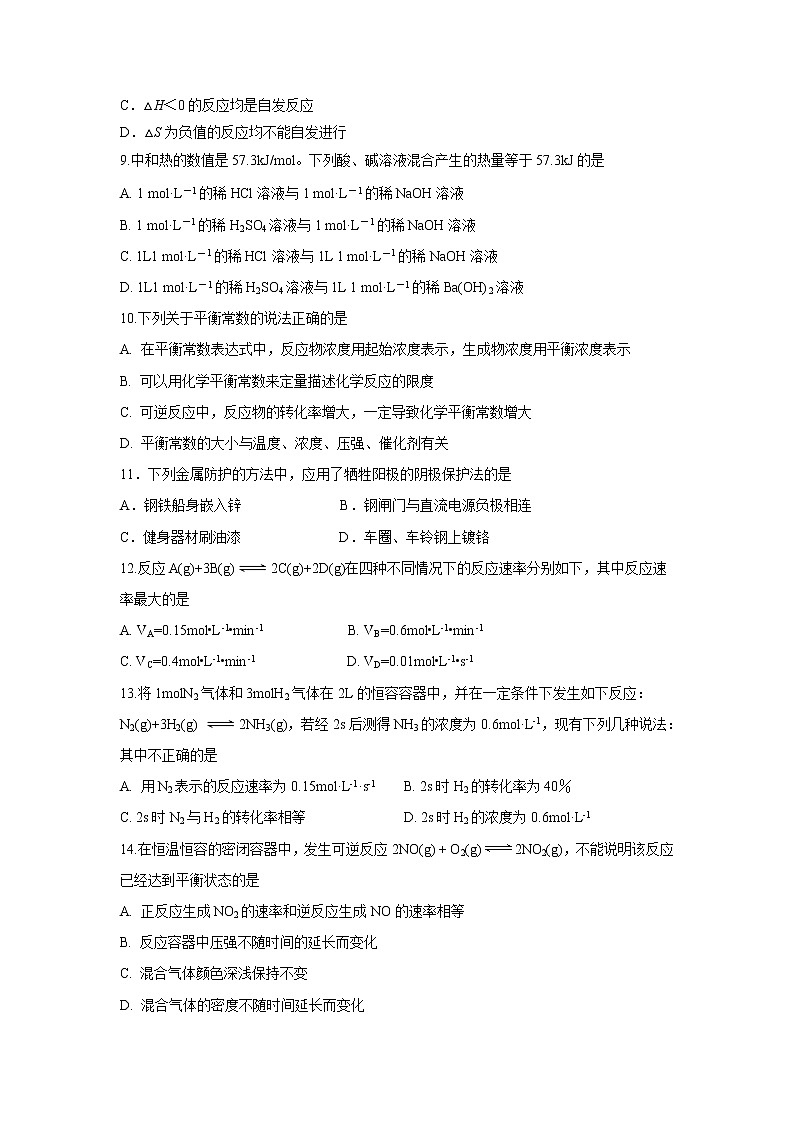 【化学】福建省三明市第一中学2018-2019学年高二上学期期中考试（理）试题02
