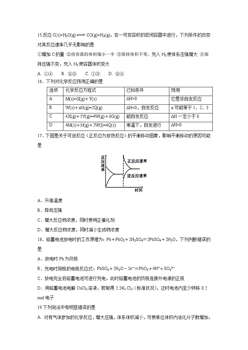 【化学】福建省三明市第一中学2018-2019学年高二上学期期中考试（理）试题03