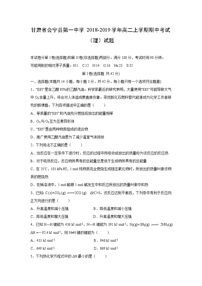 【化学】甘肃省会宁县第一中学2018-2019学年高二上学期期中考试（理）试题01