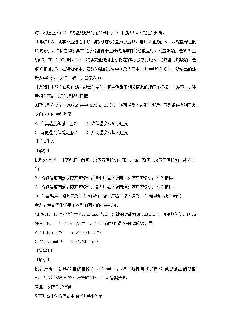 【化学】甘肃省会宁县第一中学2018-2019学年高二上学期期中考试（理）试题（解析版）02