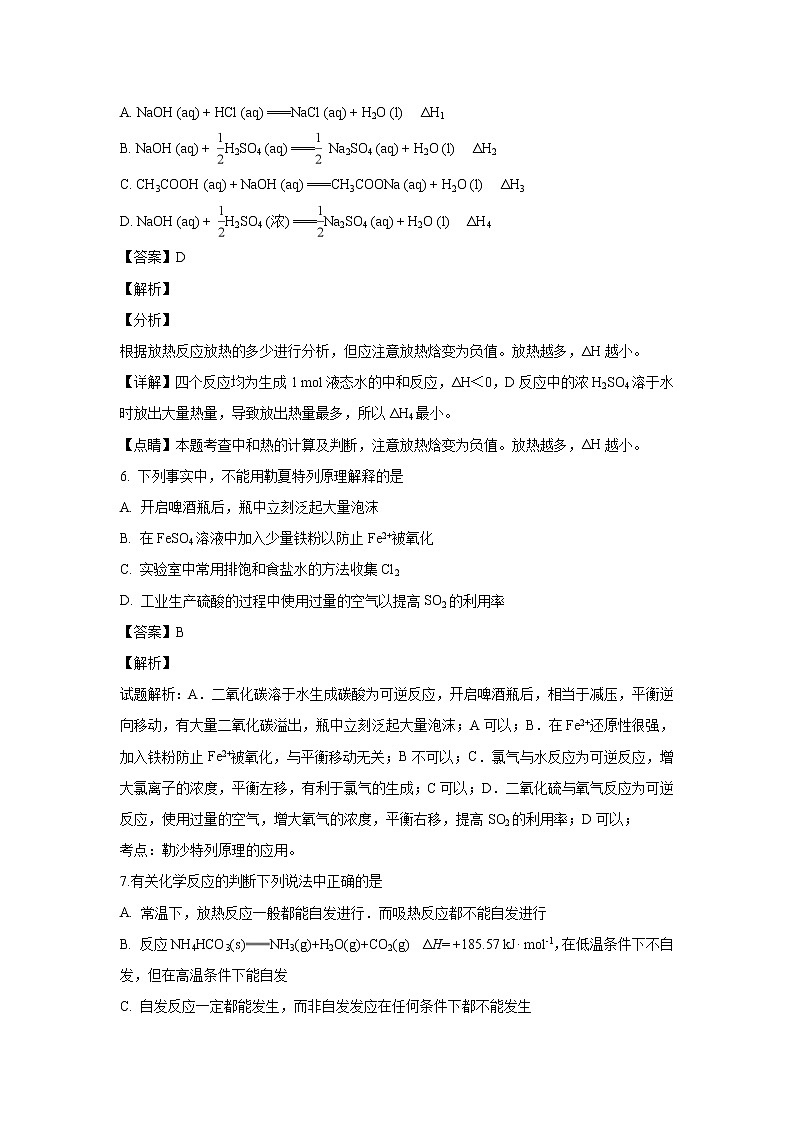 【化学】甘肃省会宁县第一中学2018-2019学年高二上学期期中考试（理）试题（解析版）03