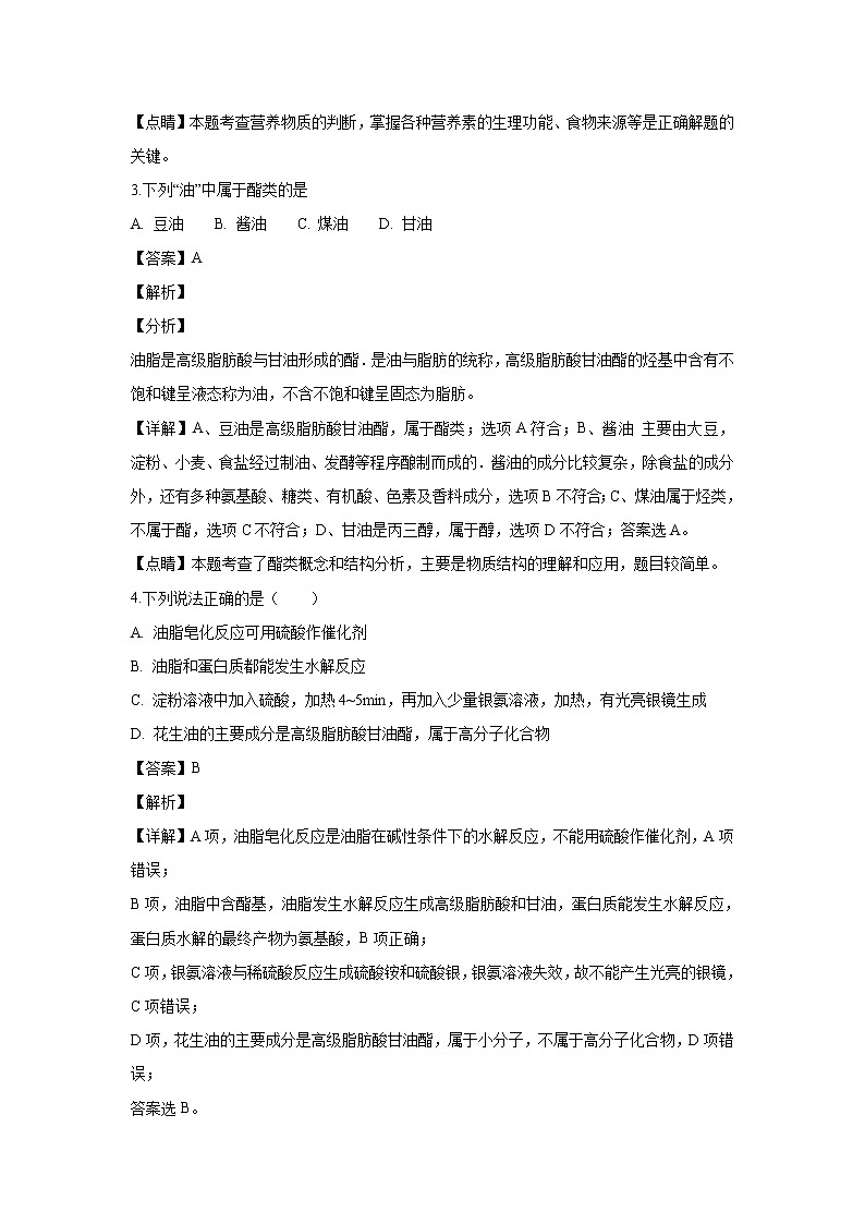【化学】甘肃省兰州市第一中学2018-2019学年高二上学期期中考试（文）试卷（解析版）02