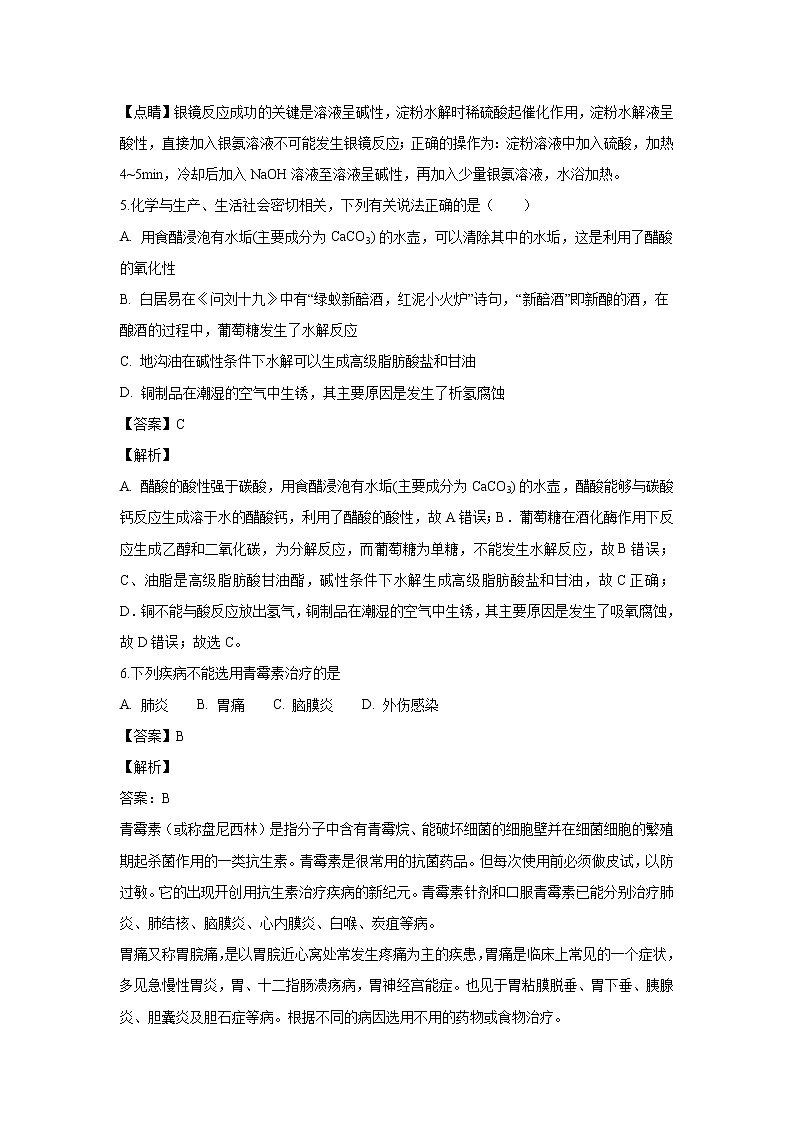 【化学】甘肃省兰州市第一中学2018-2019学年高二上学期期中考试（文）试卷（解析版）03