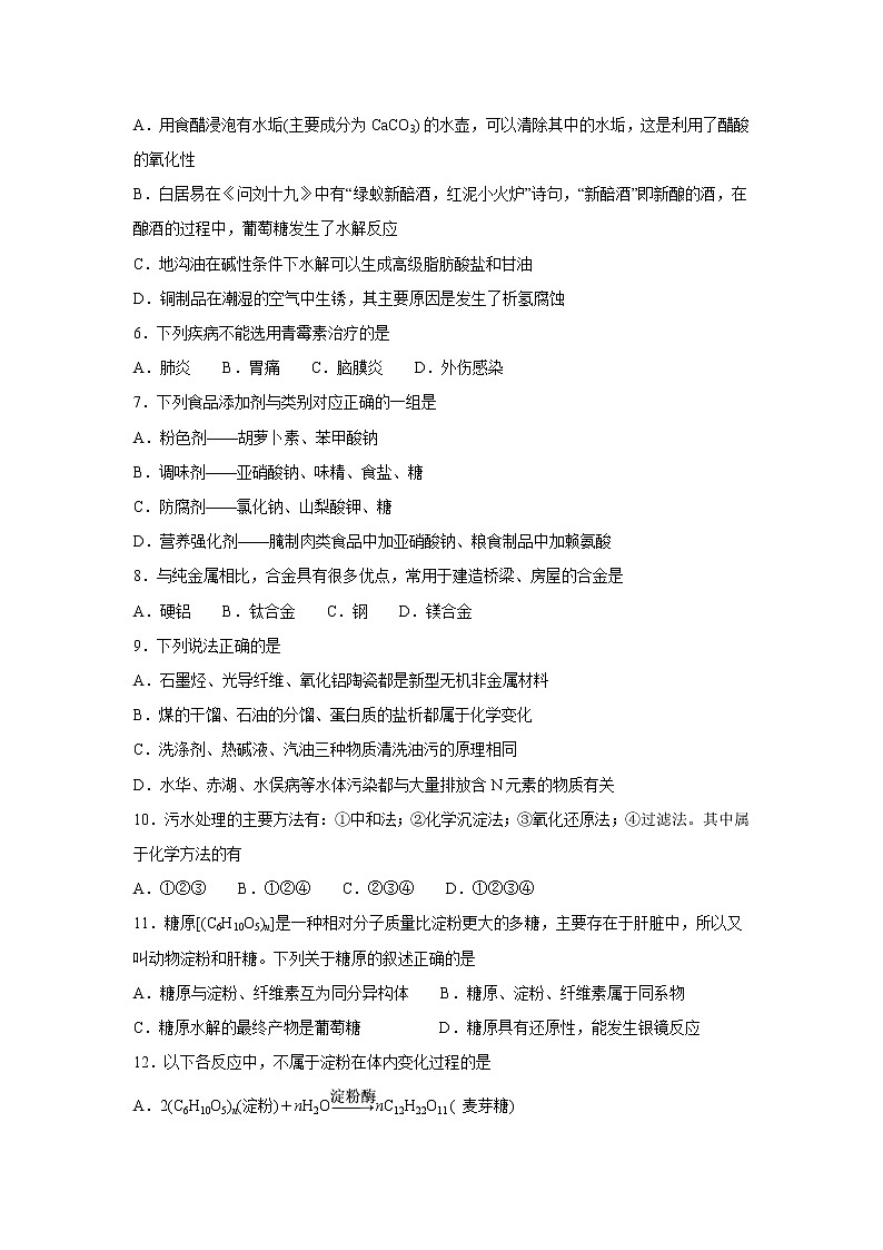 【化学】甘肃省兰州市第一中学2018-2019学年高二（文科）上学期期中考试（解析版）02