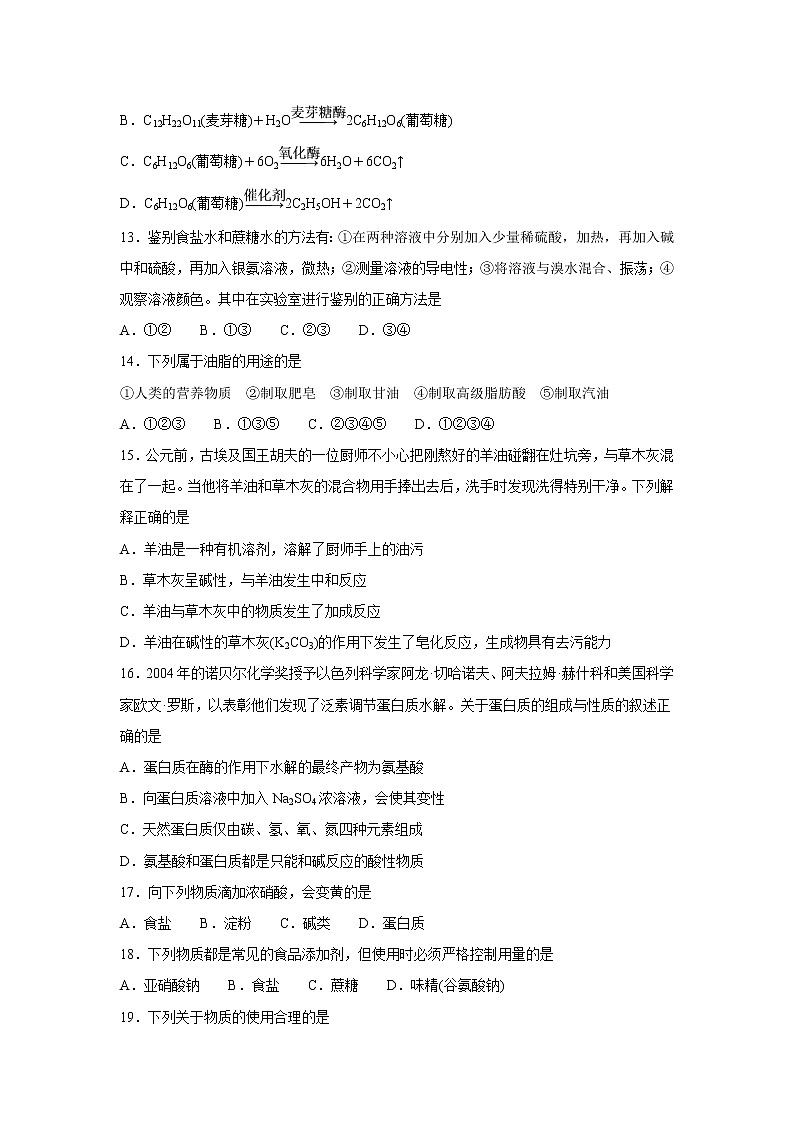 【化学】甘肃省兰州市第一中学2018-2019学年高二（文科）上学期期中考试（解析版）03