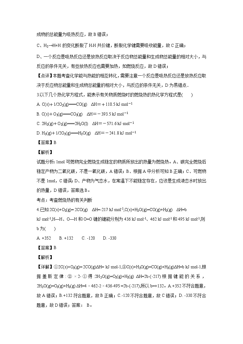 【化学】甘肃省临泽县第一中学2018-2019学年高二上学期期中考试（解析版）02