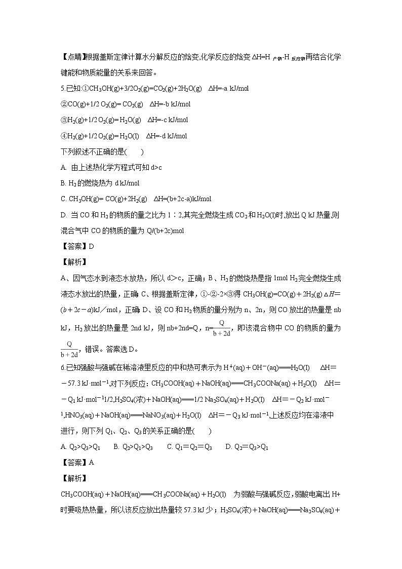 【化学】甘肃省临泽县第一中学2018-2019学年高二上学期期中考试（解析版）03