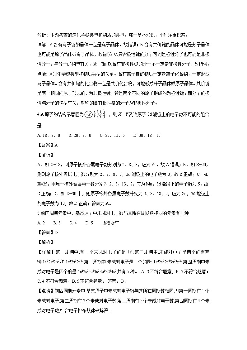 【化学】福建省厦门市湖滨中学2018-2019学年高二上学期期中考试（理）试题（解析版）02
