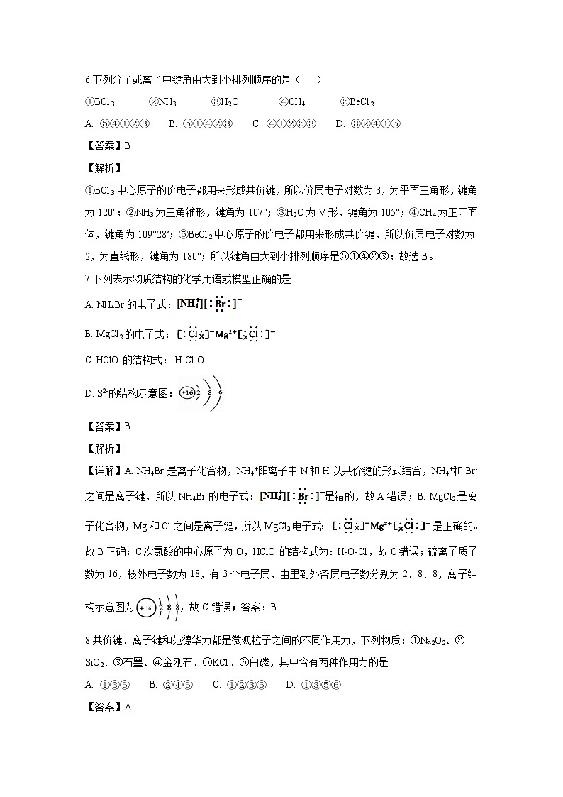 【化学】福建省厦门市湖滨中学2018-2019学年高二上学期期中考试（理）试题（解析版）03