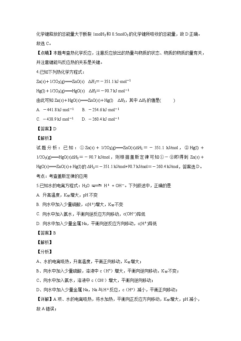 【化学】甘肃省岷县一中2018-2019学年高二上学期期中考试（解析版）03