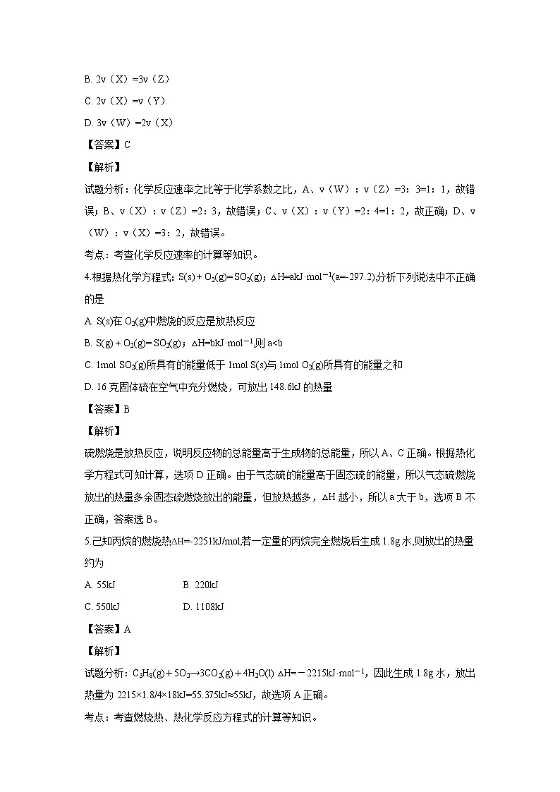 【化学】甘肃省岷县第二中学2018-2019学年高二上学期期中考试（解析版）02