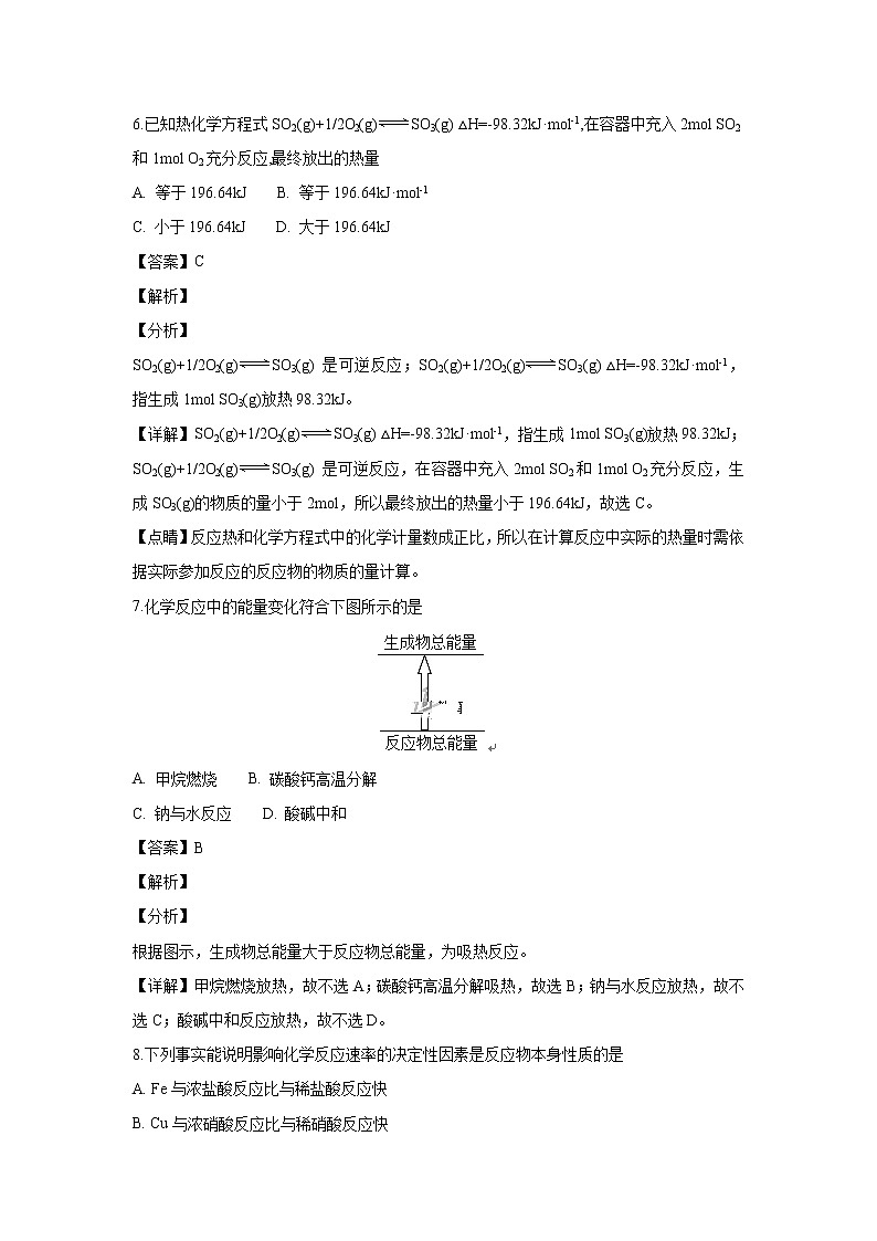 【化学】甘肃省岷县第二中学2018-2019学年高二上学期期中考试（解析版）03