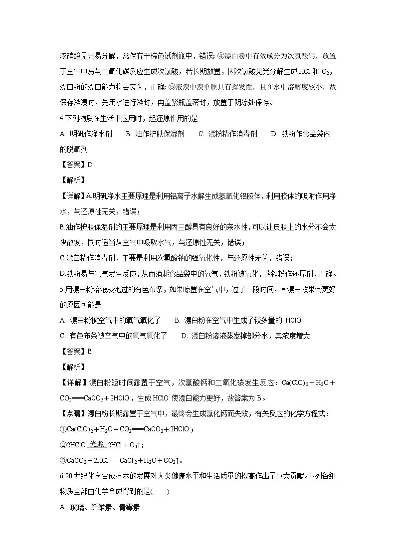 【化学】福建省厦门市湖滨中学2018-2019学年高二上学期期中考试（文）试题（解析版）02