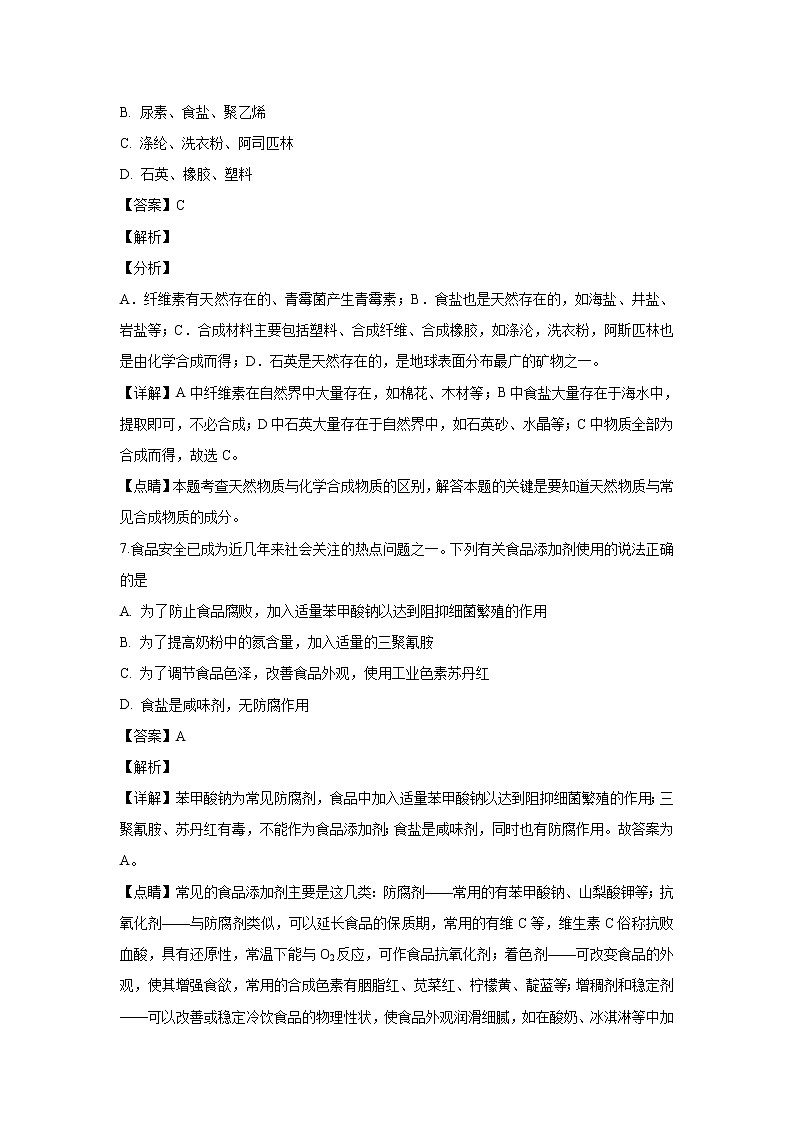 【化学】福建省厦门市湖滨中学2018-2019学年高二上学期期中考试（文）试题（解析版）03