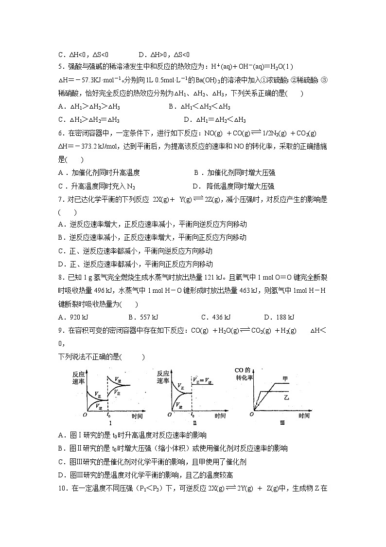 【化学】甘肃省宁县二中2018-2019学年高二上学期期中考试02