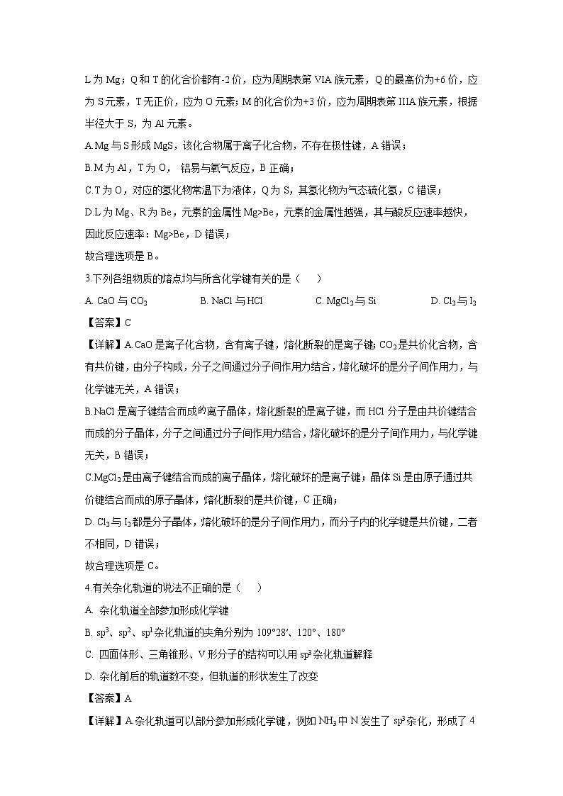【化学】福建省厦门第一中学2018-2019学年高二上学期期中考试（解析版）第2页