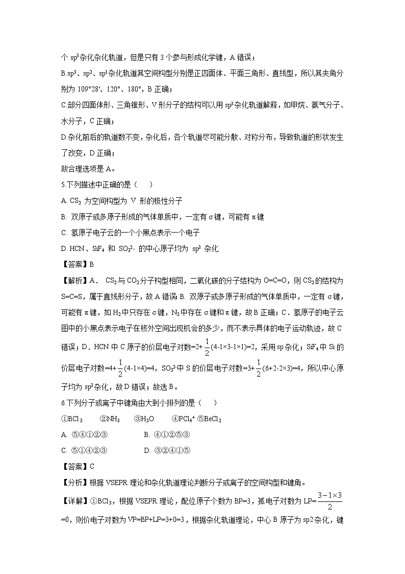 【化学】福建省厦门第一中学2018-2019学年高二上学期期中考试（解析版）第3页