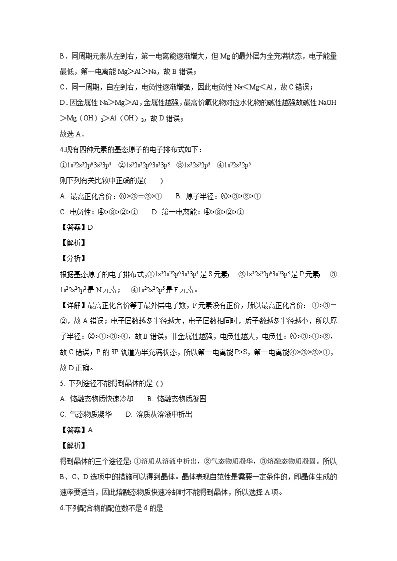 【化学】甘肃省玉门市第一中学2018-2019学年高二上学期期中考试（解析版）02