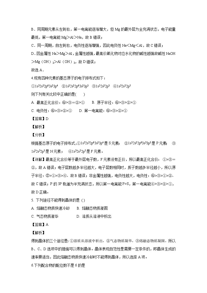 【化学】甘肃省玉门市一中2018-2019学年高二上学期期中考试（解析版）02