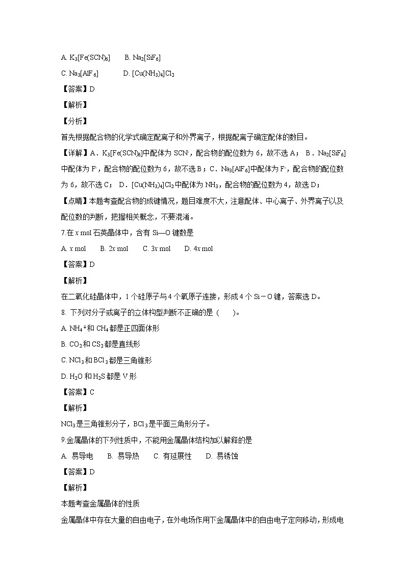 【化学】甘肃省玉门市一中2018-2019学年高二上学期期中考试（解析版）03