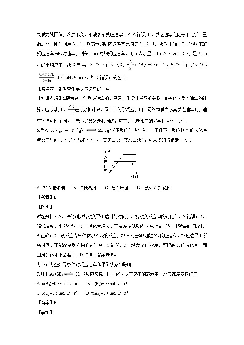【化学】甘肃省镇原县第二中学2018-2019学年高二上学期期中考试(解析版)03