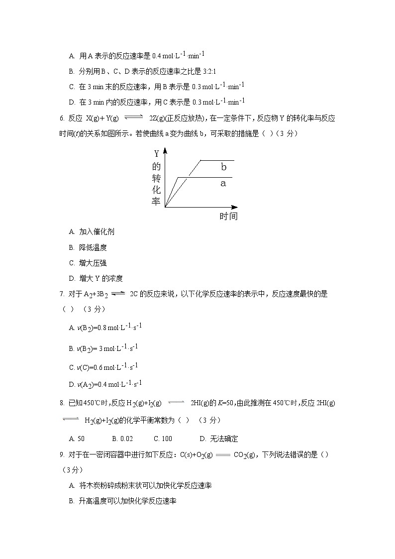 【化学】甘肃省镇原县二中2018-2019学年高二上学期期中考试02