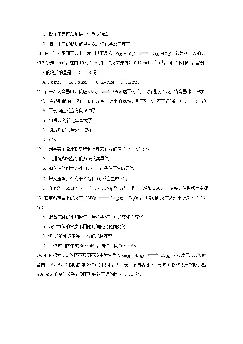 【化学】甘肃省镇原县二中2018-2019学年高二上学期期中考试03