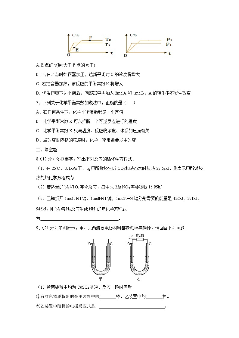 【化学】广东省惠州市惠东县燕岭学校2018-2019学年高二上学期期中考试第2页