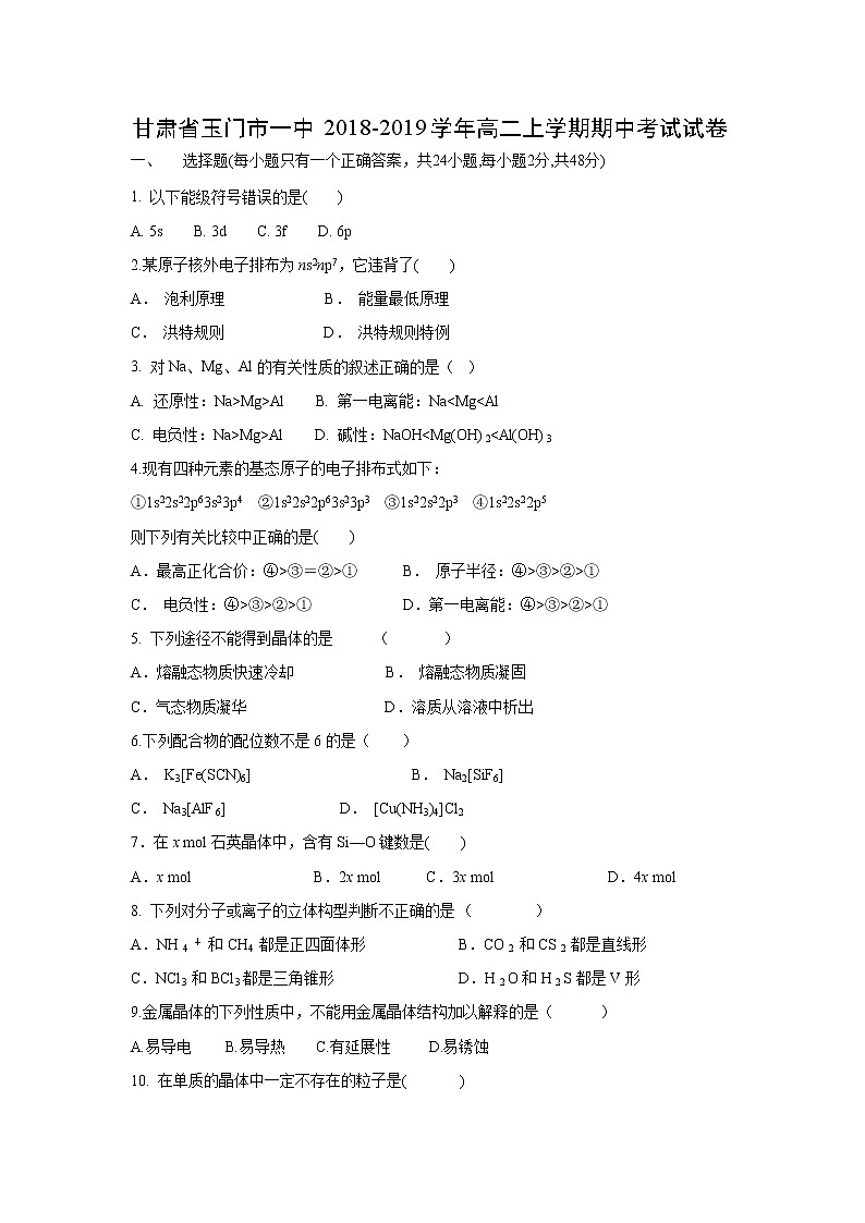 【化学】甘肃省玉门市一中2018-2019学年高二上学期期中考试试卷01