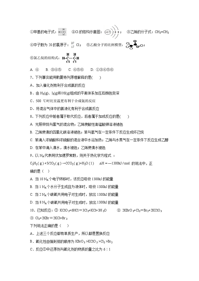 【化学】广东省揭阳市惠来县第一中学2018-2019学年高二上学期期中考试第2页