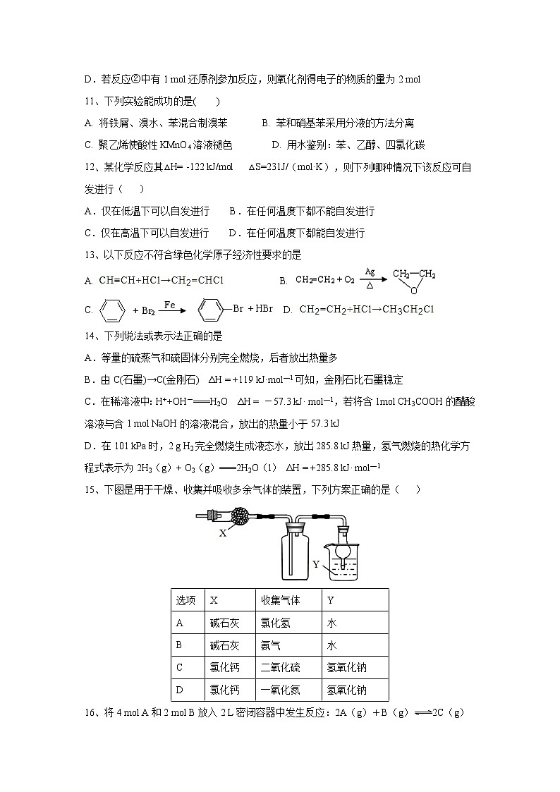 【化学】广东省揭阳市惠来县第一中学2018-2019学年高二上学期期中考试第3页