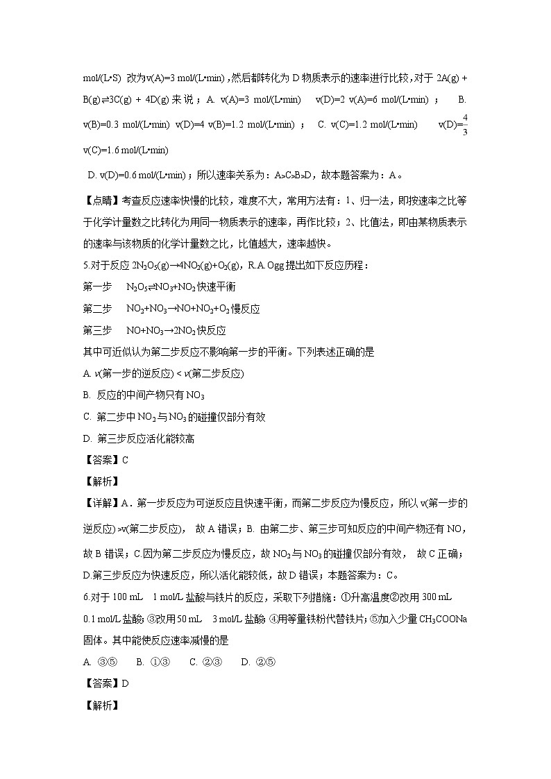 【化学】广东省广州市中山大学附属中学2018-2019学年高二上学期期中考试（解析版）第3页