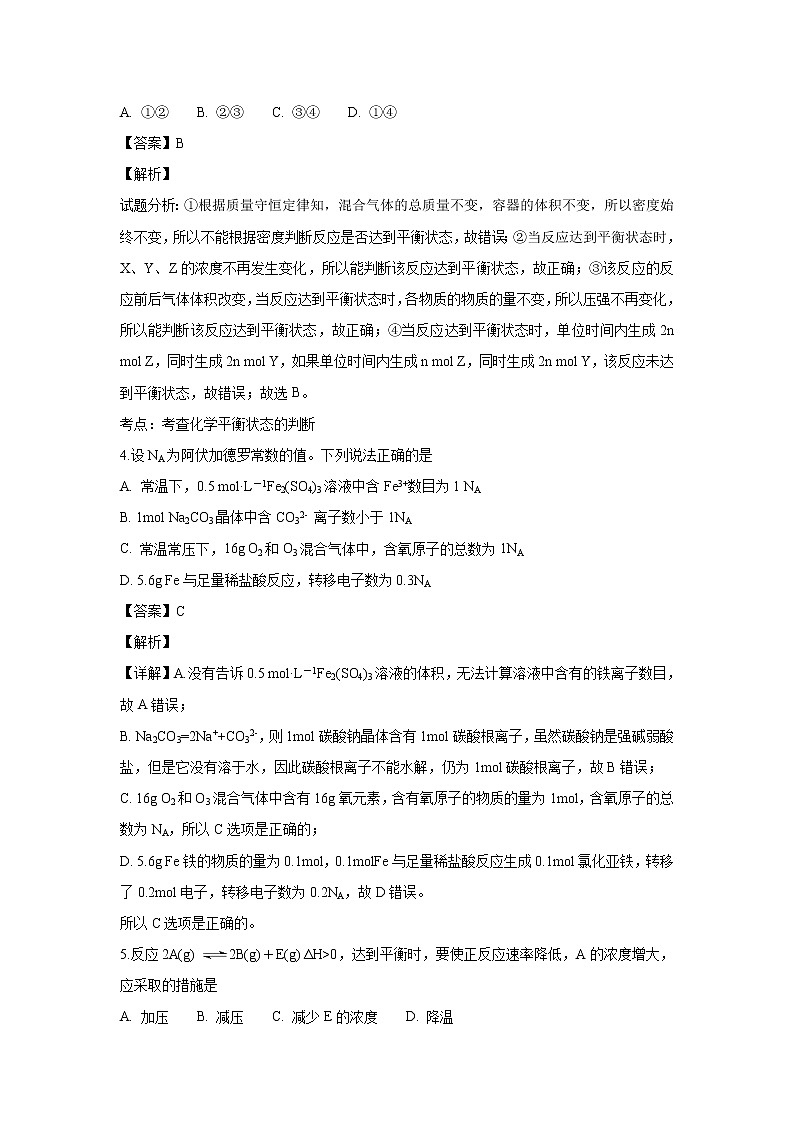 【化学】广东省揭阳市惠来县第一中学2018-2019学年高二上学期期中考试（解析版）第2页