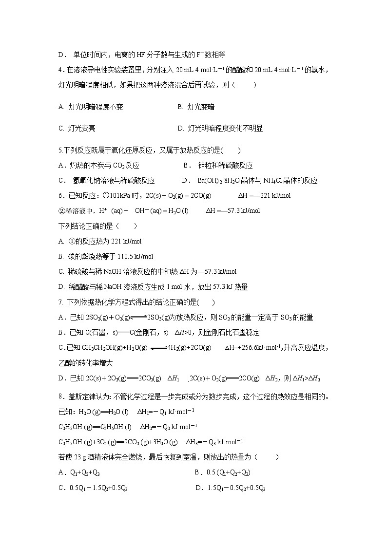 【化学】广东第二师范学院番禺附属中学2018-2019学年高二上学期期中考试第2页