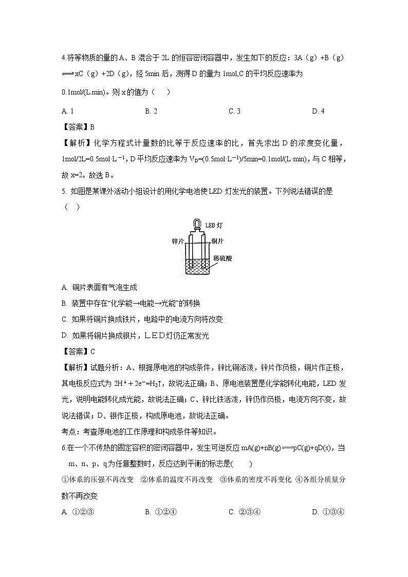 【化学】广东省揭西县河婆中学2018-2019学年高二上学期期中考试（解析版）第2页