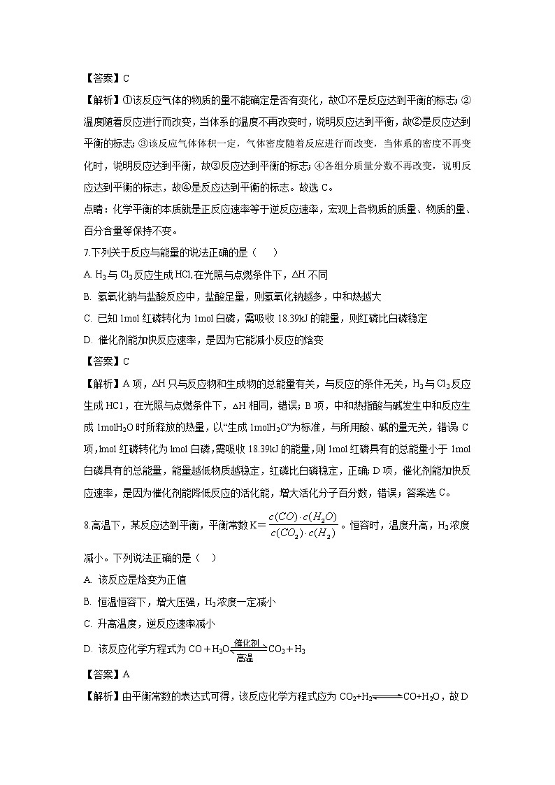 【化学】广东省揭西县河婆中学2018-2019学年高二上学期期中考试（解析版）第3页